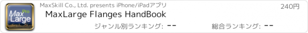 おすすめアプリ MaxLarge Flanges HandBook