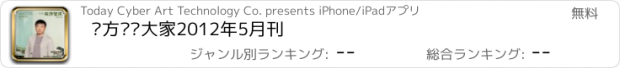 おすすめアプリ 东方艺术大家2012年5月刊