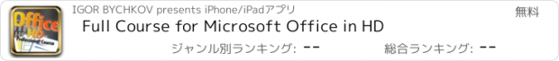 おすすめアプリ Full Course for Microsoft Office in HD