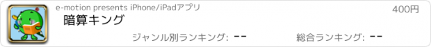 おすすめアプリ 暗算キング