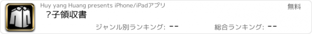 おすすめアプリ 电子領収書