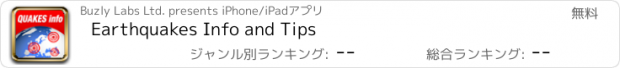 おすすめアプリ Earthquakes Info and Tips