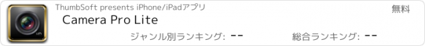 おすすめアプリ Camera Pro Lite