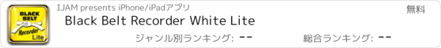 おすすめアプリ Black Belt Recorder White Lite