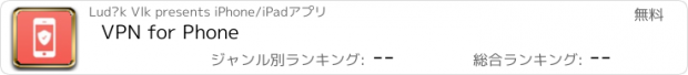 おすすめアプリ VPN for Phone