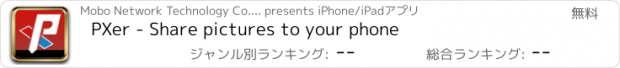 おすすめアプリ PXer - Share pictures to your phone