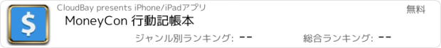 おすすめアプリ MoneyCon 行動記帳本