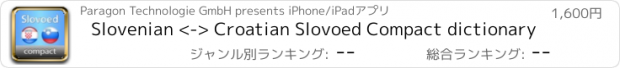 おすすめアプリ Slovenian <-> Croatian Slovoed Compact dictionary