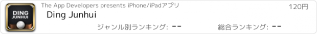 おすすめアプリ Ding Junhui