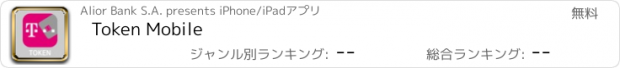 おすすめアプリ Token Mobile