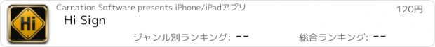 おすすめアプリ Hi Sign