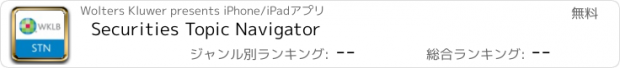 おすすめアプリ Securities Topic Navigator