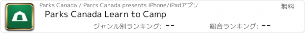 おすすめアプリ Parks Canada Learn to Camp