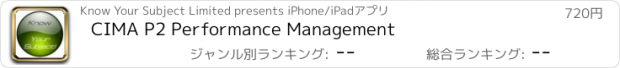 おすすめアプリ CIMA P2 Performance Management