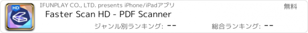 おすすめアプリ Faster Scan HD - PDF Scanner