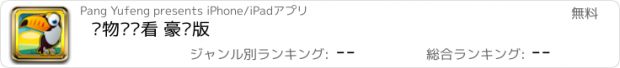 おすすめアプリ 宠物连连看 豪华版