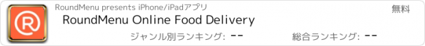 おすすめアプリ RoundMenu Online Food Delivery