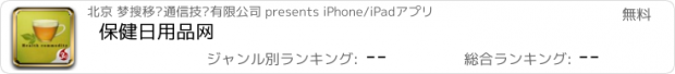 おすすめアプリ 保健日用品网