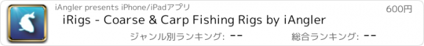 おすすめアプリ iRigs - Coarse & Carp Fishing Rigs by iAngler