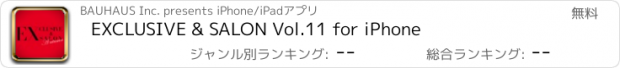 おすすめアプリ EXCLUSIVE & SALON Vol.11 for iPhone