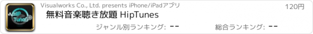 おすすめアプリ 無料音楽聴き放題 HipTunes