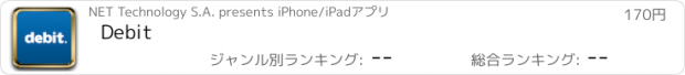 おすすめアプリ Debit
