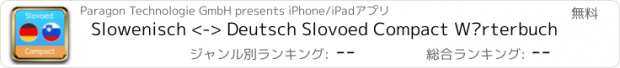 おすすめアプリ Slowenisch <-> Deutsch Slovoed Compact Wörterbuch