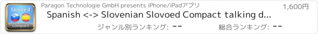 おすすめアプリ Spanish <-> Slovenian Slovoed Compact talking dictionary