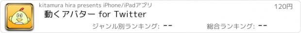 おすすめアプリ 動くアバター for Twitter