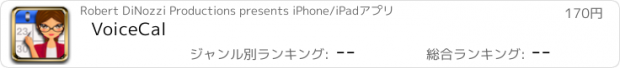 おすすめアプリ VoiceCal