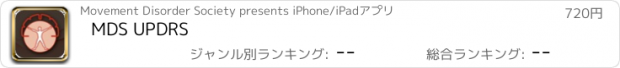 おすすめアプリ MDS UPDRS