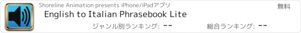 おすすめアプリ English to Italian Phrasebook Lite