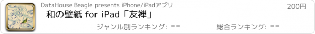 おすすめアプリ 和の壁紙 for iPad「友禅」
