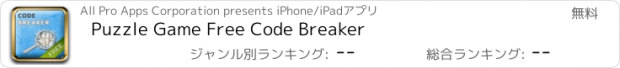 おすすめアプリ Puzzle Game Free Code Breaker