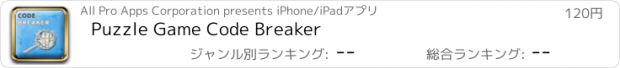 おすすめアプリ Puzzle Game Code Breaker