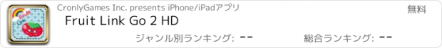 おすすめアプリ Fruit Link Go 2 HD