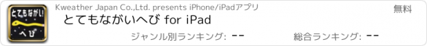おすすめアプリ とてもながいへび for iPad