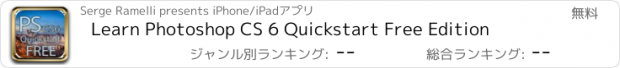 おすすめアプリ Learn Photoshop CS 6 Quickstart Free Edition