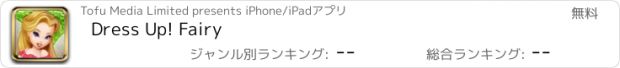 おすすめアプリ Dress Up! Fairy