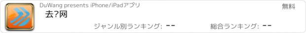 おすすめアプリ 去查网