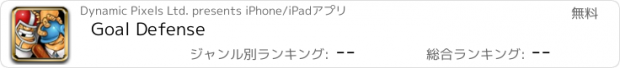 おすすめアプリ Goal Defense