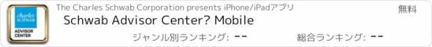 おすすめアプリ Schwab Advisor Center® Mobile