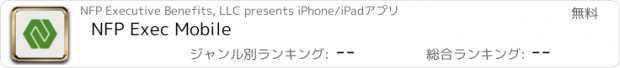 おすすめアプリ NFP Exec Mobile