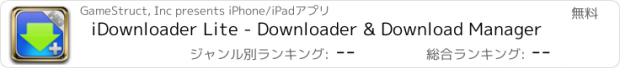 おすすめアプリ iDownloader Lite - Downloader & Download Manager