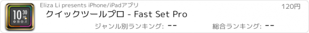 おすすめアプリ クイックツールプロ - Fast Set Pro