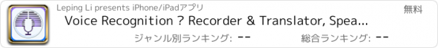 おすすめアプリ Voice Recognition – Recorder & Translator, Speak to Text