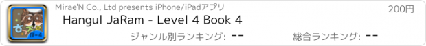 おすすめアプリ Hangul JaRam - Level 4 Book 4