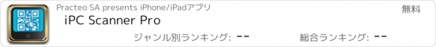 おすすめアプリ iPC Scanner Pro