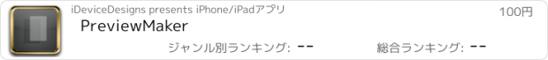 おすすめアプリ PreviewMaker