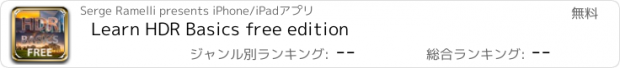 おすすめアプリ Learn HDR Basics free edition